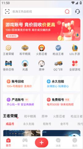 租好玩游戏交易2024最新版