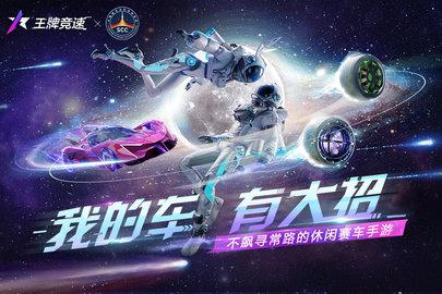王牌竞速国际版2022截图1