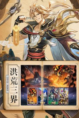 春秋封神官方版截图1