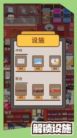 有间小卖部游戏安卓版截图1