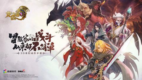 龙之谷世界手游官方版截图0