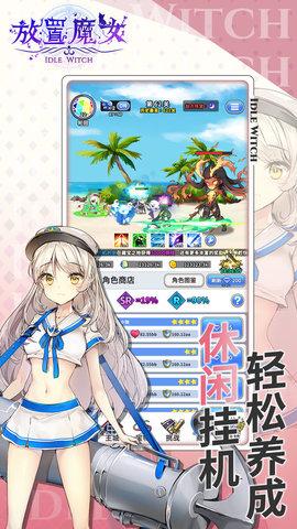 放置魔女最新版截图3