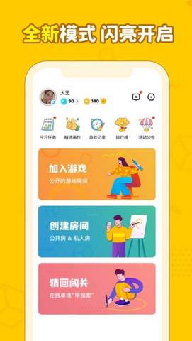 画画接龙手游官方版截图2