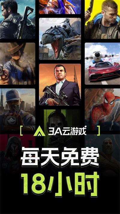 3A云游App截图0