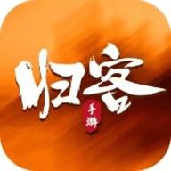 归客游戏2024最新版