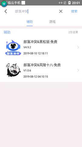 飞天助手红手指破解版