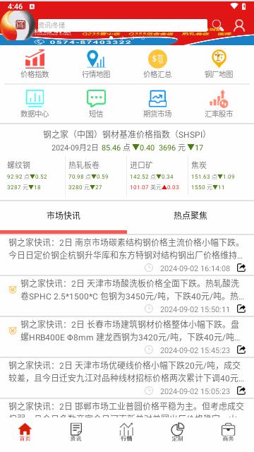 掌上钢之家最新版(钢材期货app)截图2