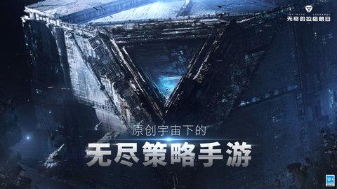 无尽的拉格朗日2022最新版