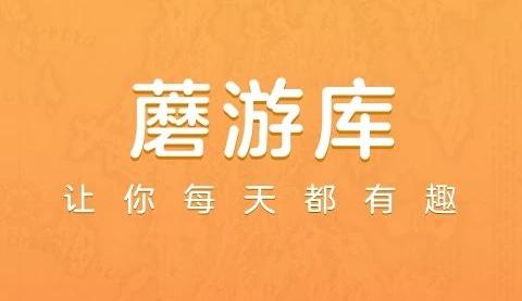 蘑游库官方版