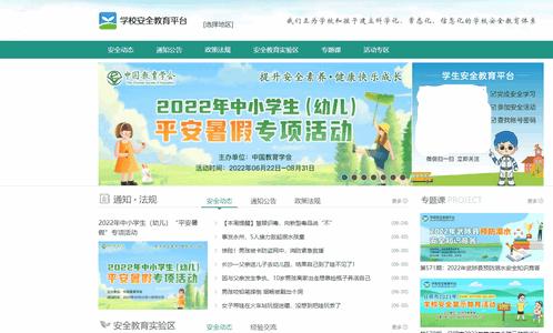 福建安全教育平台官方版