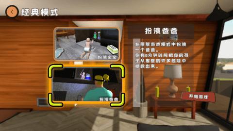 谁是你爸爸安卓版截图2
