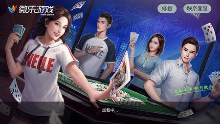 微乐家乡麻将安卓版