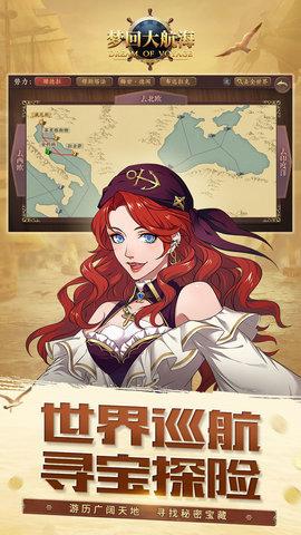 梦回大航海游戏破解版(附兑换码)截图3
