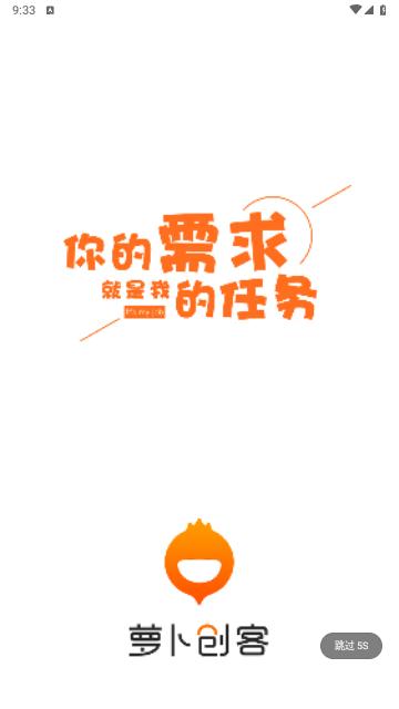 萝卜创客手机版截图0