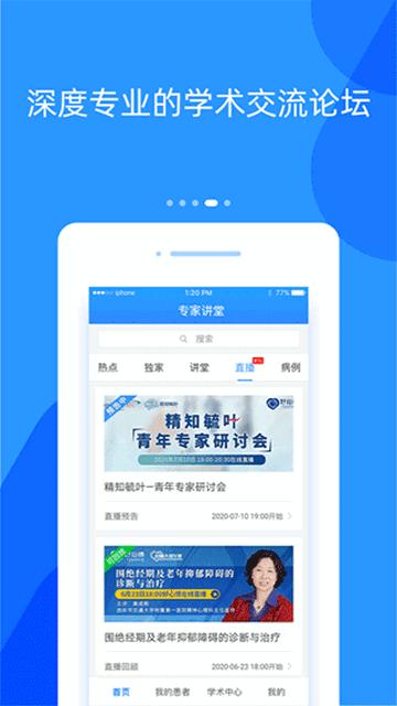 好心情医生版app官方版截图3