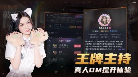 王牌大侦探官方版截图3