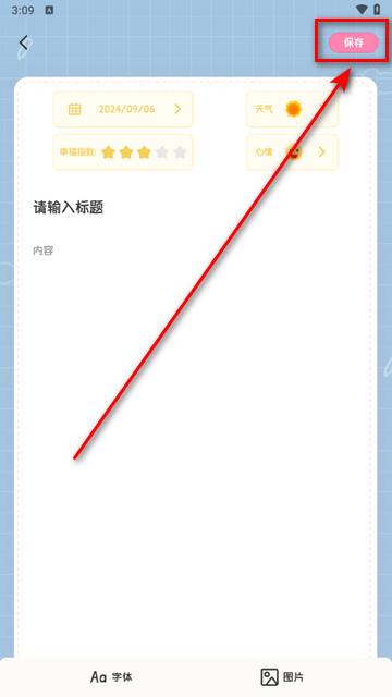 免费手账本app最新版