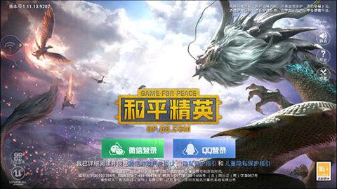 和平精英云游戏修改版