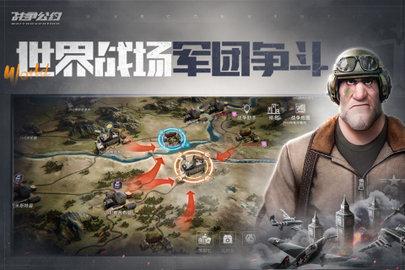战争公约正式版截图3