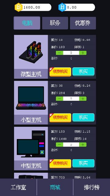 装机大亨无限金币版截图1