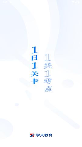 学天教育2024最新版截图0