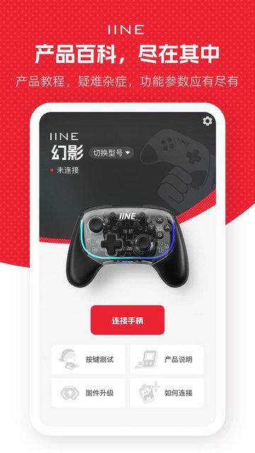 良值手机版截图1