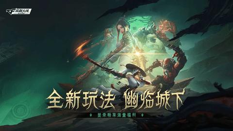 穿越火线枪战王者iOS版截图0