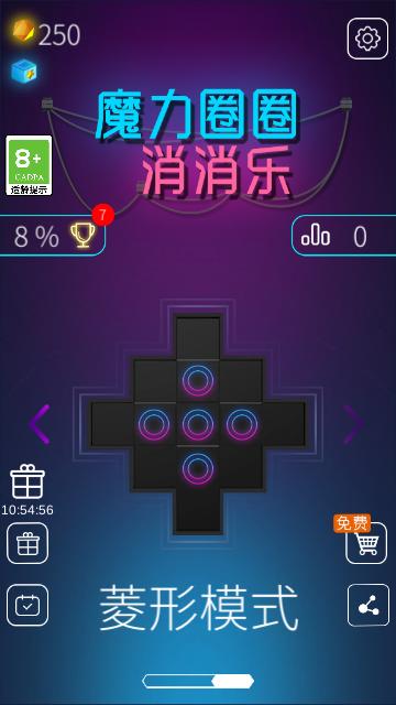 魔力圈圈消消乐无广告版截图3