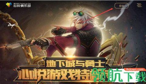 dnf心悦俱乐部2024最新版