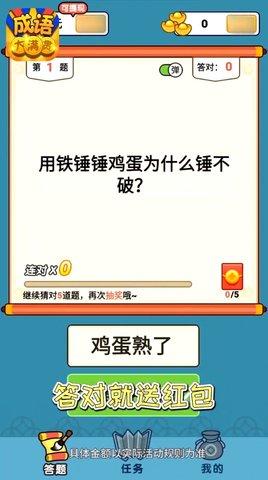 成语大满贯红包版截图2