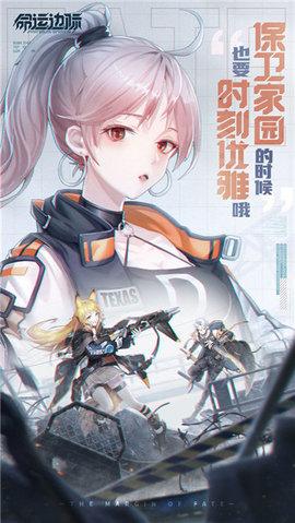 命运边际手游最新安卓版(附兑换码)截图1