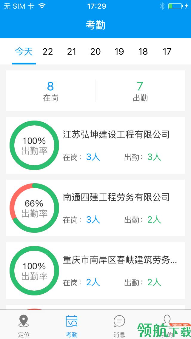 工地宝APP版截图1