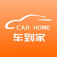 车到家2024最新版