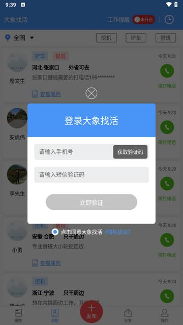 大象找活2024最新版截图3