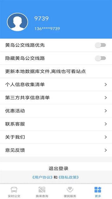 琴岛公交查询2024最新版截图3