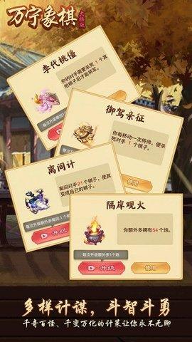 万宁象棋无限升级免广告版截图2