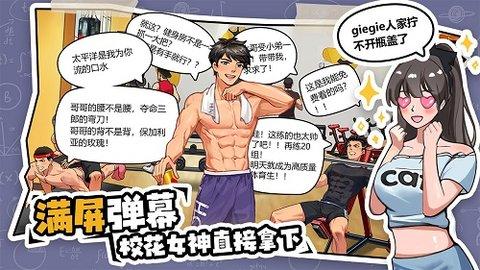 体育生的集体生活免广告版截图2