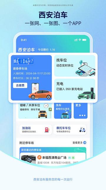 西安泊车手机版截图0