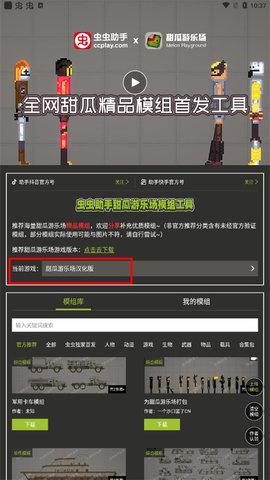 虫虫助手甜瓜游乐场模组工具无广告版