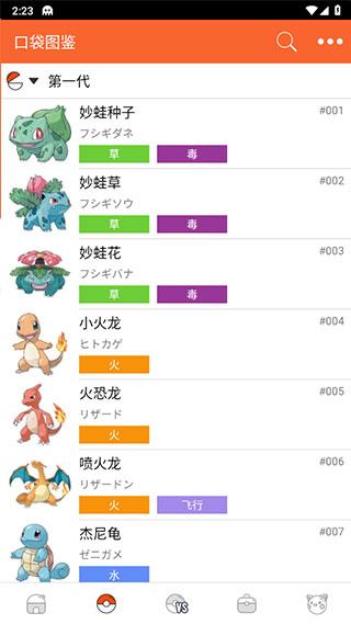 口袋妖怪图鉴截图1
