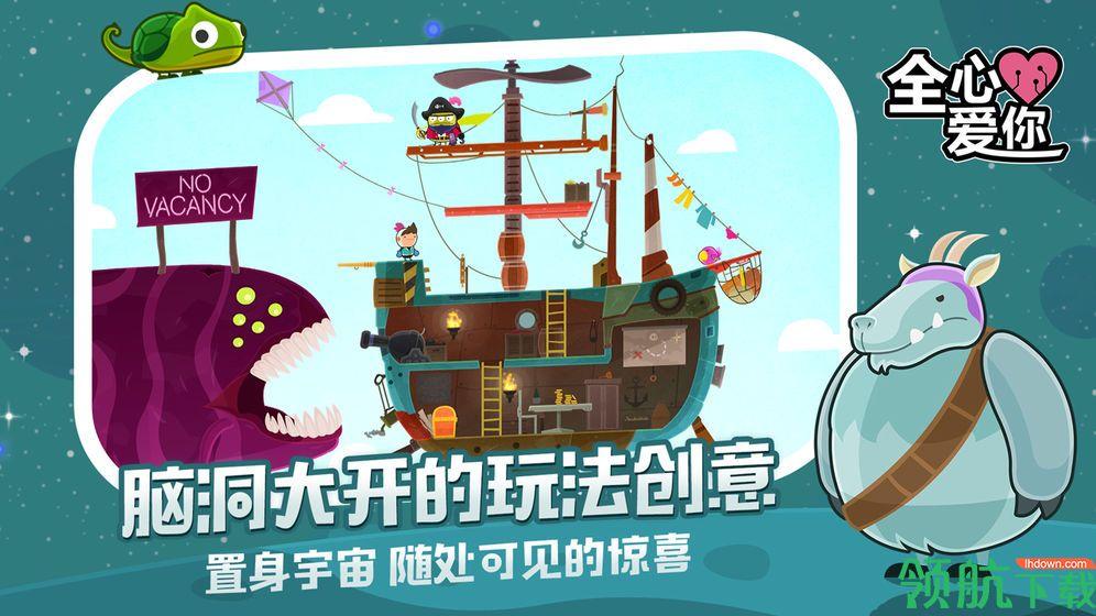 全心爱你安卓版下载截图1