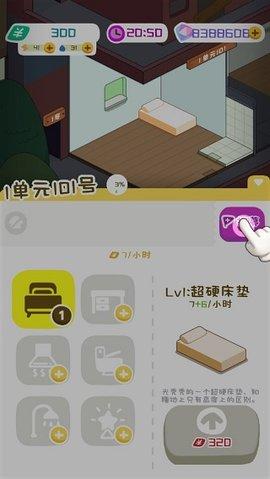 房东模拟器内置作弊菜单版