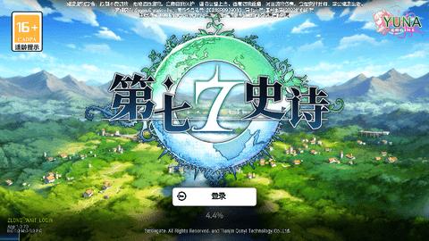 第七史诗2023最新版截图0