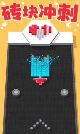 砖块冲刺免费版截图1