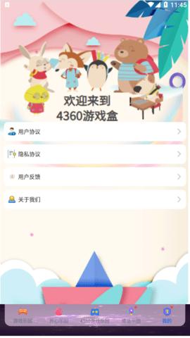4360游戏乐园免费版