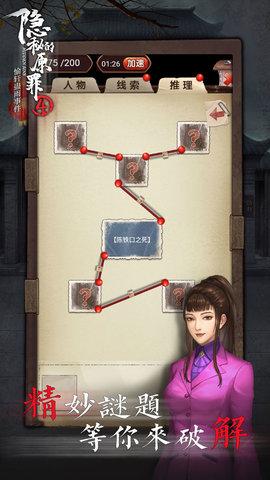 隐秘的原罪4愉轩蛊雨事件安卓版截图3