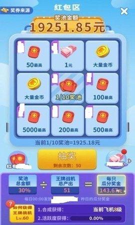 红蓝对决红包版截图2