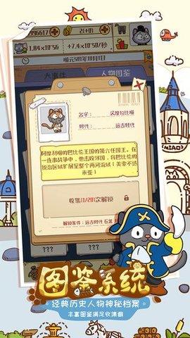 喵星人简史测试版截图0