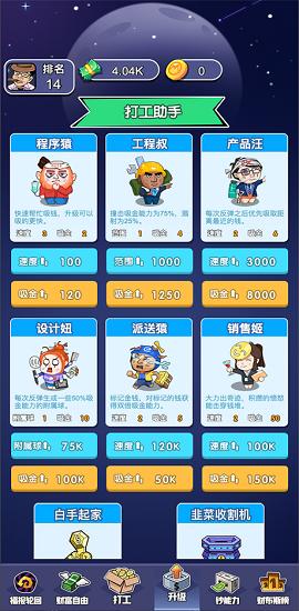 加油啊打工人无限金钱2021最新破解版截图1
