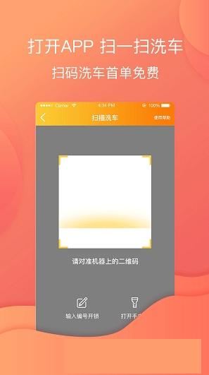 金顶洗车截图1